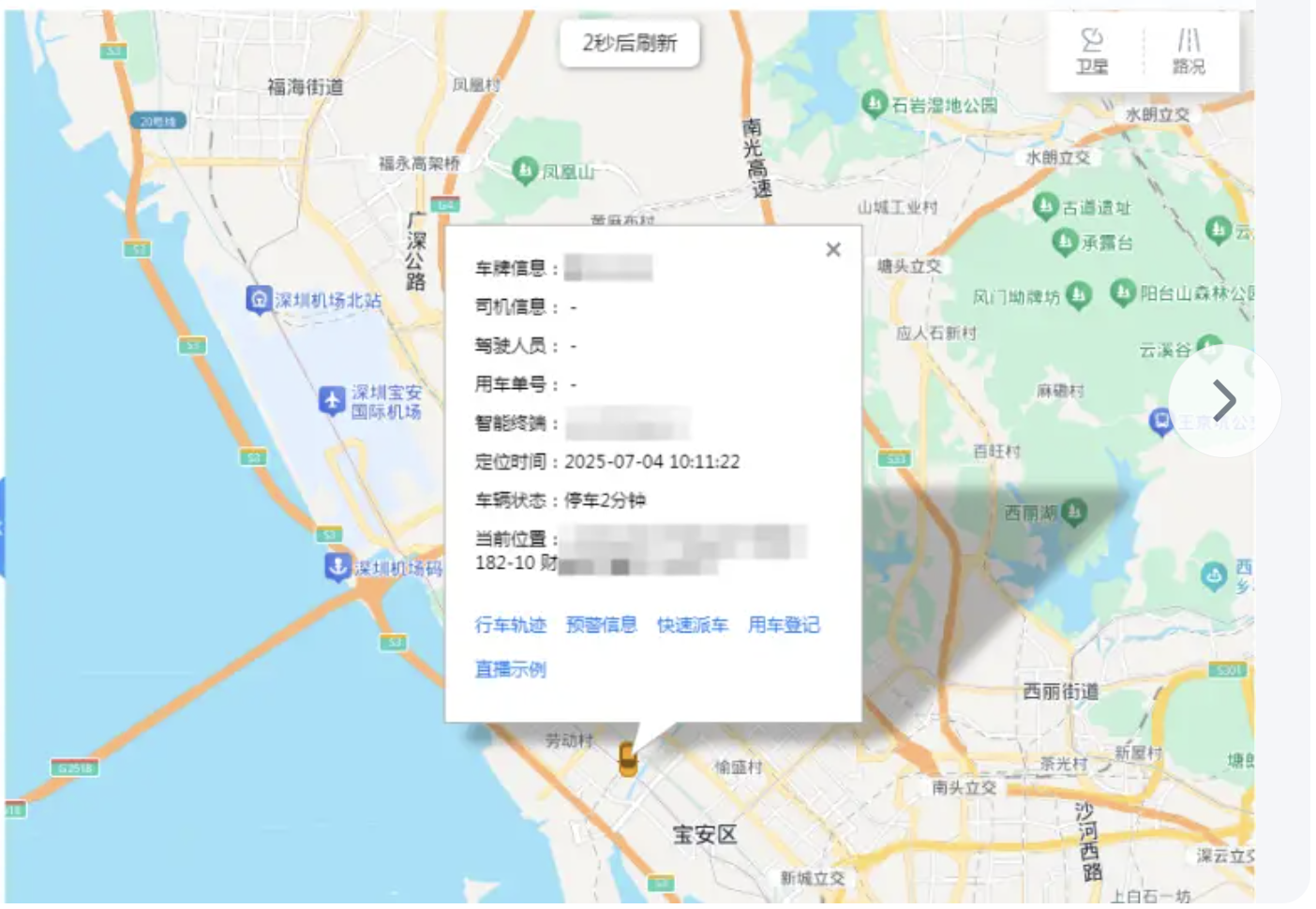 车载定位管理系统